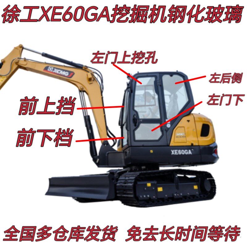 徐工XE60GA挖掘机挖机驾驶室钢化玻璃前后挡风左门上挖孔天窗