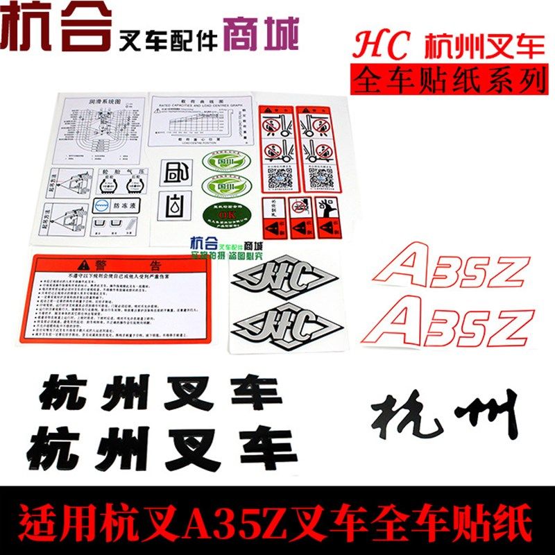 叉车配件3.8T A35Z/A38Z标签纸 全车车贴贴纸适用杭州叉车3.5吨