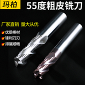钨钢粗皮铣刀55度3刃铝用开粗铣刀4刃钢用波纹波刃螺旋加长立铣刀