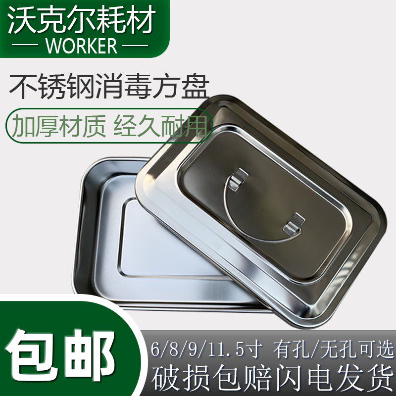 不锈钢方盘托盘带盖消毒高温带盖器皿盒实验室