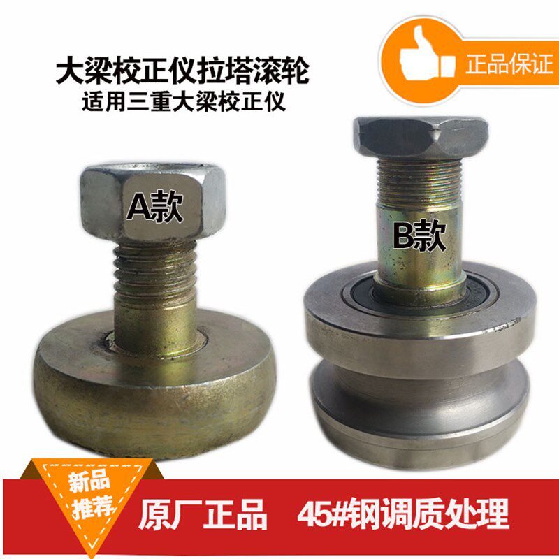 大梁校正仪配件拉塔滚轮拉塔滑轮通用型适用三重汽车钣金维修工具