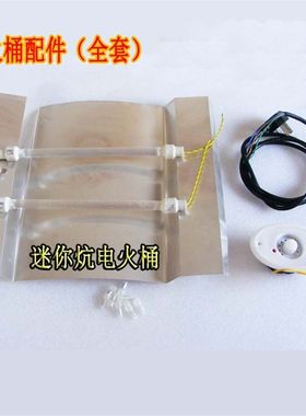实木电火桶/电火盆/电火箱/电取暖器开关 发热管温控器脚踏条配件