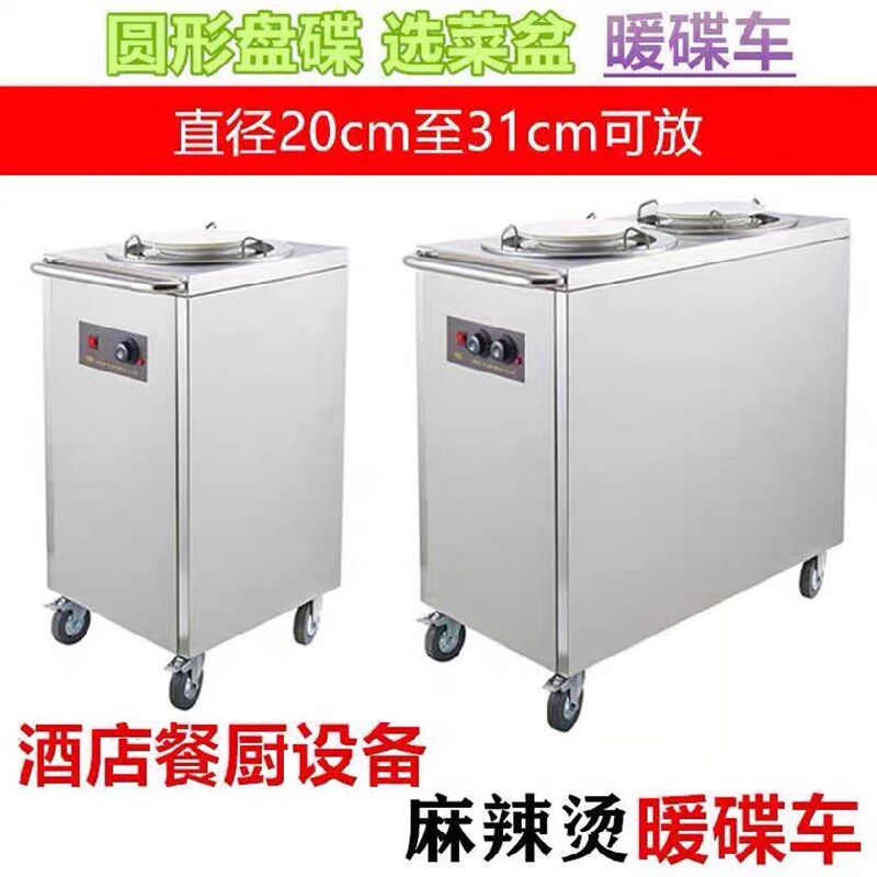 单头暖碟车 双头商用保温车暖碟机 麻辣烫选菜盆消毒保温暖碟机车