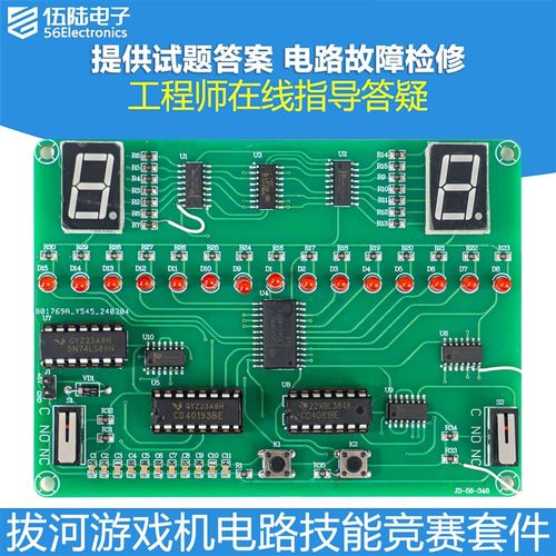 拔河游戏机趣味DIY电子制作技能竞赛套件故障检修电路板JS-56-348