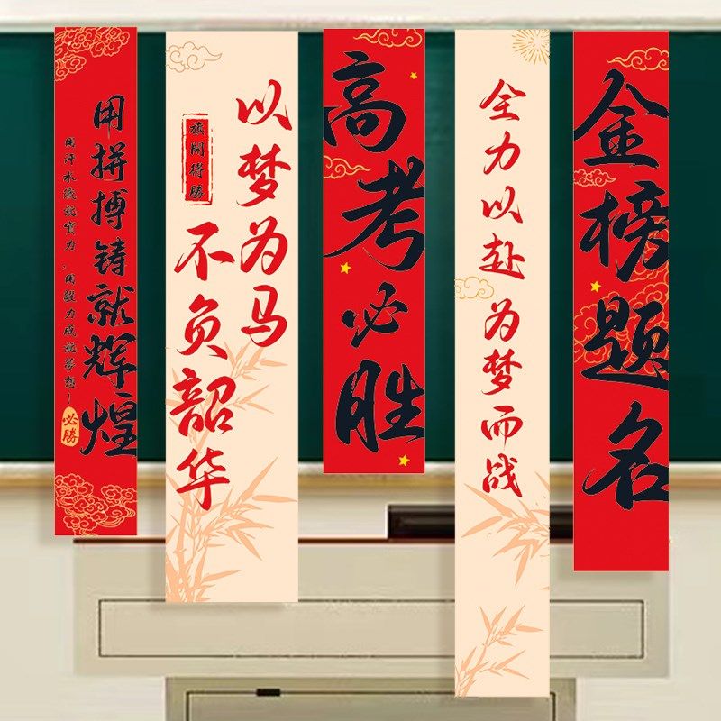 高考加油挂布备考中考励志标语金榜题名横幅氛围装饰布置教室墙贴