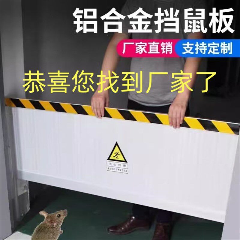铝合金挡鼠板防鼠挡板门档可伸缩免安装配电房室防汛挡水板不锈钢