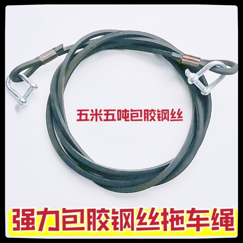 汽车拖车绳手工插编钢丝绳两头圈拉车绳5米5吨应急施救维修钢丝绳