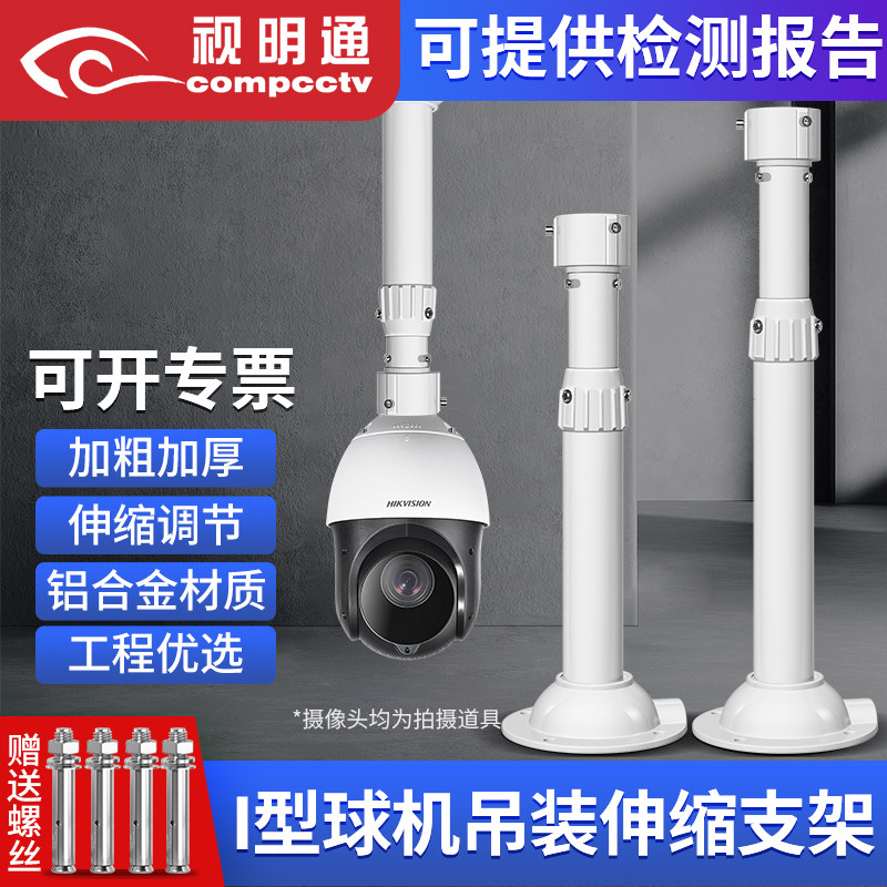 监控球机伸缩支架吊装加长杆铝合金通用海康大华高速球云台摄像头