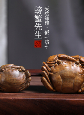 天然绿檀木螃蟹摆件雕刻木雕手把件工艺品文玩招财小摆件