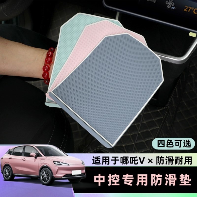 合众汽车哪吒V中控屏防滑垫车用耐高温汽车仪表台中控矽胶置物垫