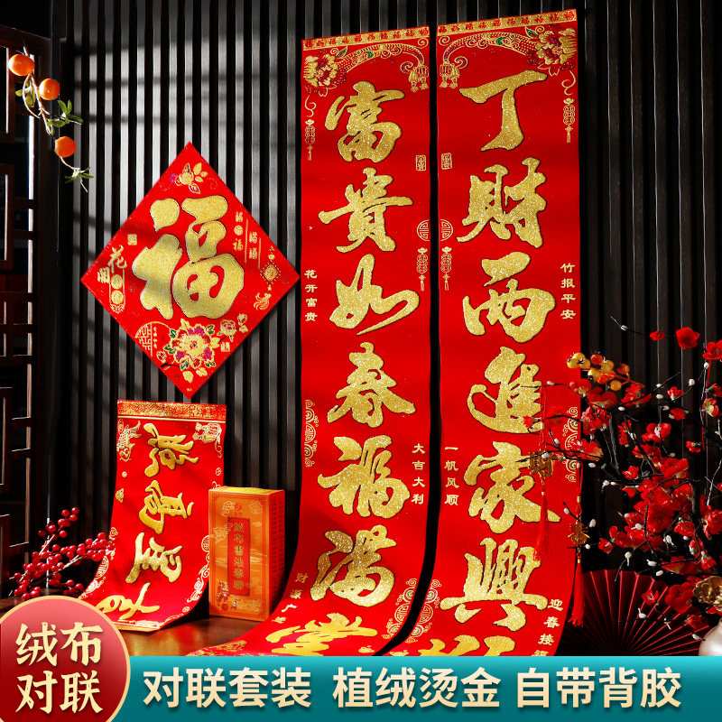 龙年春节绒布对联2024新款自粘金字春联福字贴画家用大门过年对贴