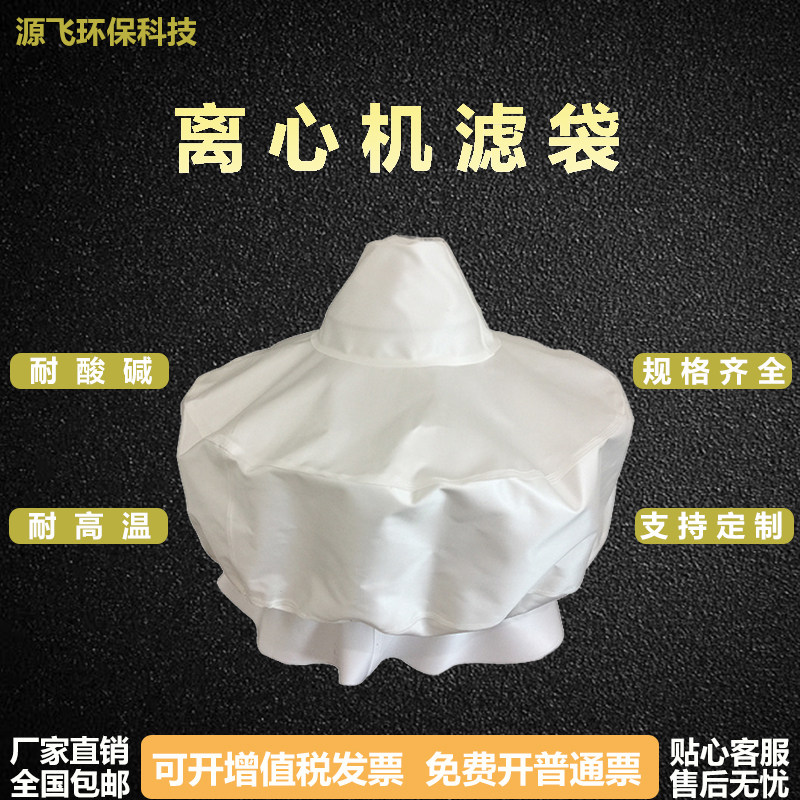 丙纶离心机滤袋耐高温酸碱离心机滤袋滤网工业过滤袋定制材质规格