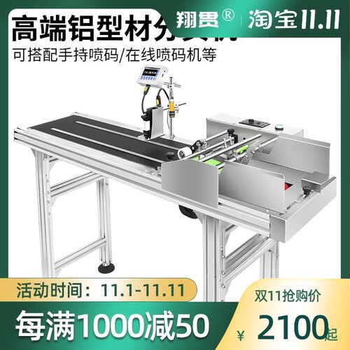 全自动在线喷码机分页机流水线包装袋纸盒分离机打生产日期打码机