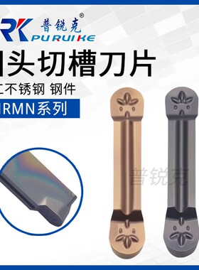 铸铁圆头数控切槽切断刀片MRMN300/400/500-M割刀钢件 不锈钢铸铁