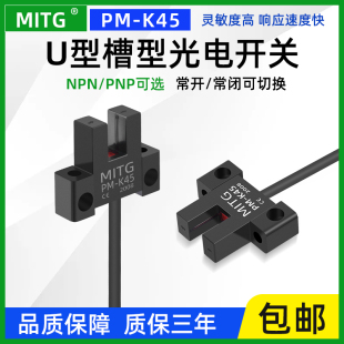 PNP K45原点槽型限位光电开关U形感应开关传感器设备限位器NPN