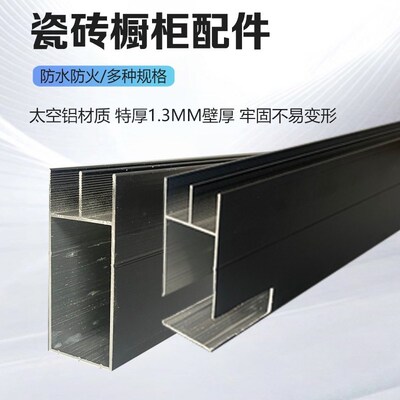 砖夹灶台铝材黑色特厚亮光大山槽瓷砖橱柜铝合金山型立柱瓷砖包边