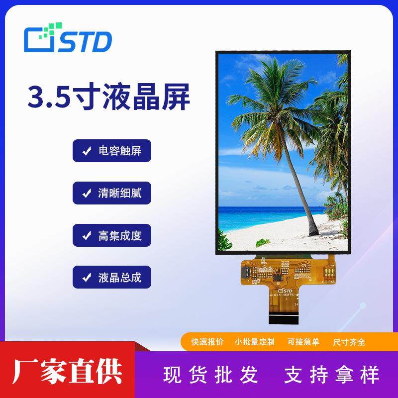 3.5寸MCU接口320*480屏幕lcd液晶显示屏电容触摸tft液晶屏总成,鲜花速递/花卉仿真/绿植园艺,割草机/草坪机,淘宝优惠券,粉丝福利购,淘宝优惠卷