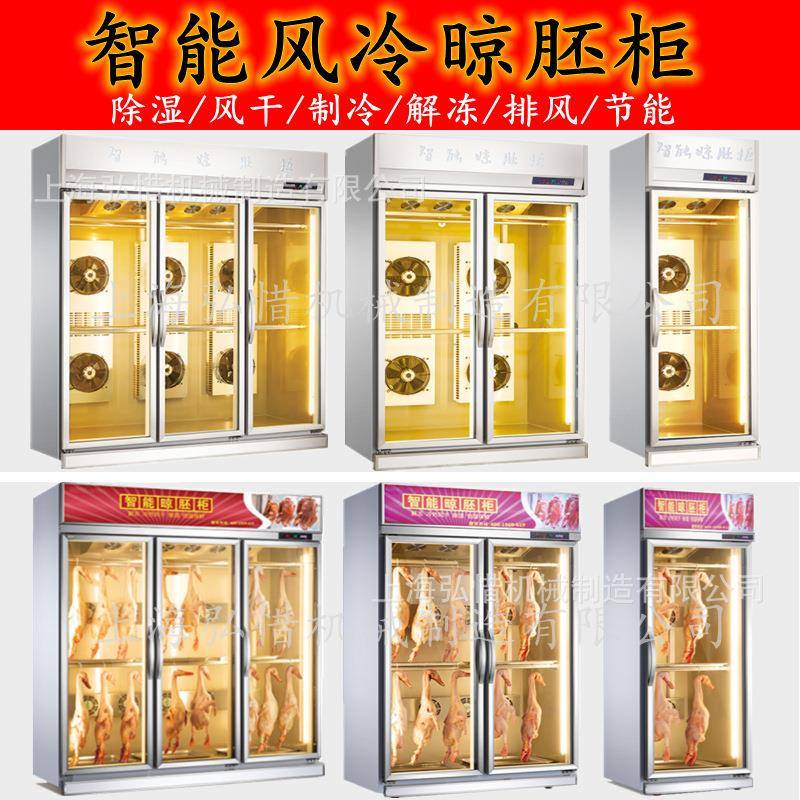 智能晾鸭柜挂肉冷柜2门3门排酸风冷晾鸭柜冷藏保鲜烧鸭展示柜新品