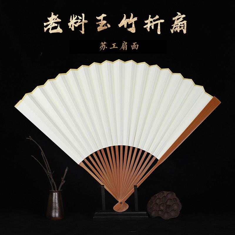 折扇老料玉竹空白扇子苏工熟宣扇面毛笔书法工笔画汉服男女文玩扇