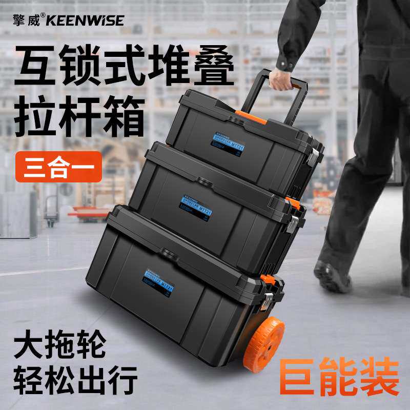 拉杆式工具箱拉杆式堆叠门窗安装工维修可移动带轮五金特大号收纳