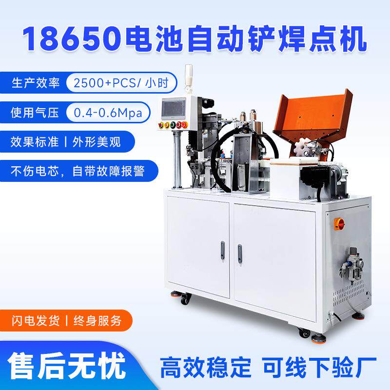 18650电池自动铲焊点机圆柱电池全自动铲焊点机器电池铲焊点机械