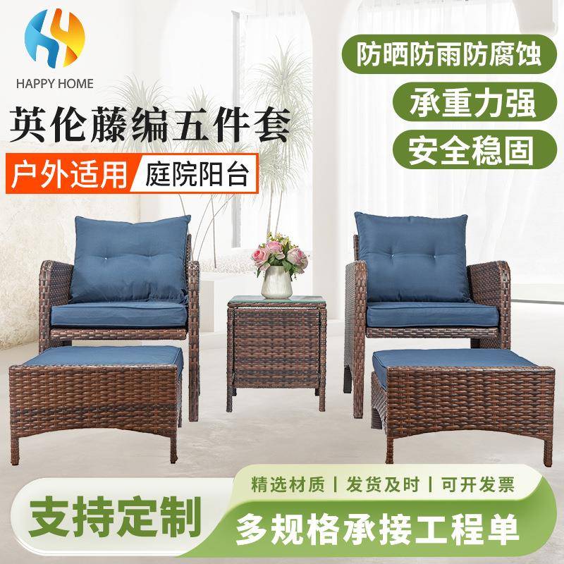 别墅花园户外庭院阳台英伦休闲藤编椅子五件套带跷脚桌椅茶几组合