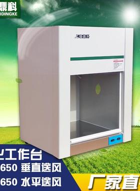 上海鼎科 VD-650 桌上式单人单面超净工作台 净化工作台垂直送风