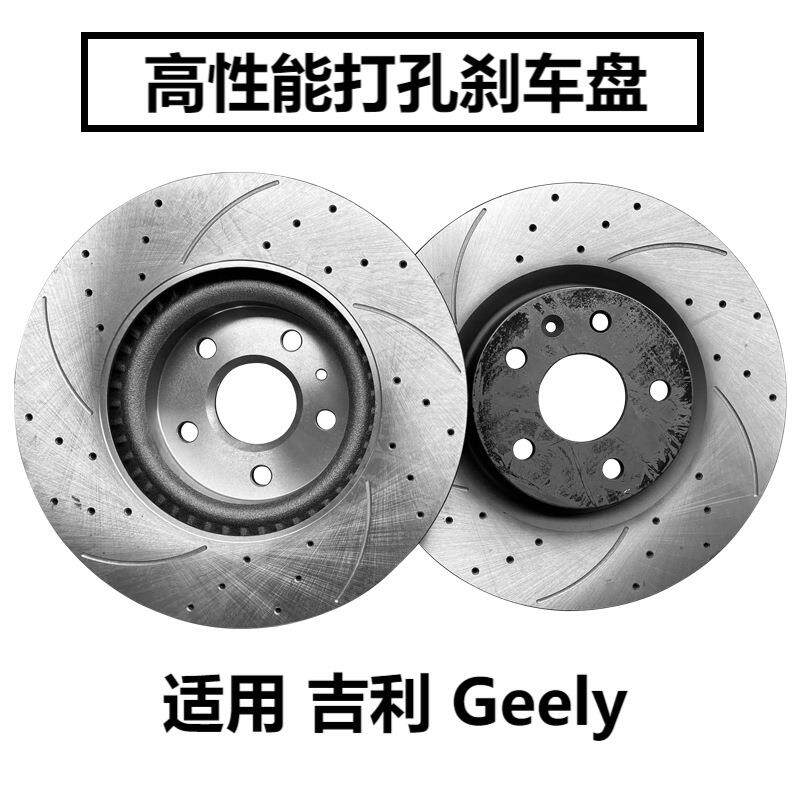 适用吉利新远景X6刹车盘SUV X3 S1 X1 缤瑞 缤越pro 星瑞前后轮碟
