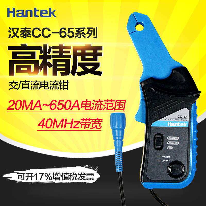 青岛汉泰CC-650 400HZ交直流电流钳汽车诊断示波器配件20mA-65
