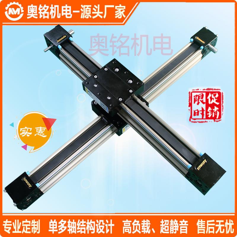 东莞奥铭同步带模组XY轴水平移动推拉滑轨十字电动直线滑台模组