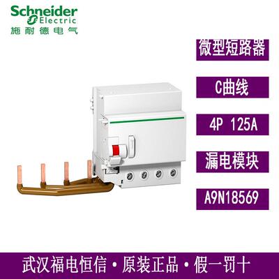 梅兰日兰剩余电流动作附件VigiC120 AC class30mA4P A9N18569空开
