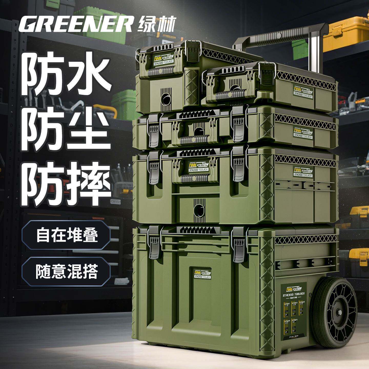 绿林工具箱五金收纳盒组合拉杆堆叠箱式工业级新款基站型手拉大箱