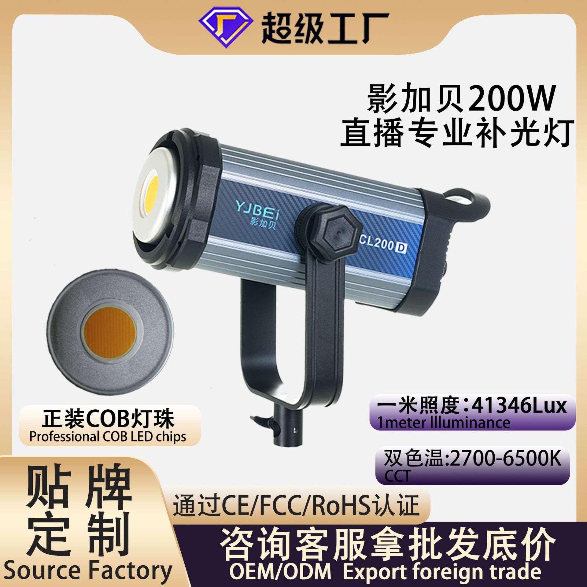 影加贝200W直播专业补光灯聚光灯服装美食儿童拍摄影直播补光灯