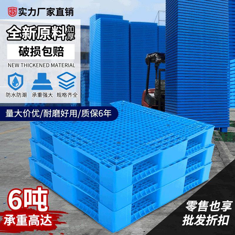 玖塑塑料栈板 新料塑料网格托盘 仓库塑料卡板叉车托盘