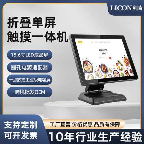 LICON-利肯厂家直供触摸收银机超市便利店餐饮奶茶百货商超pos机