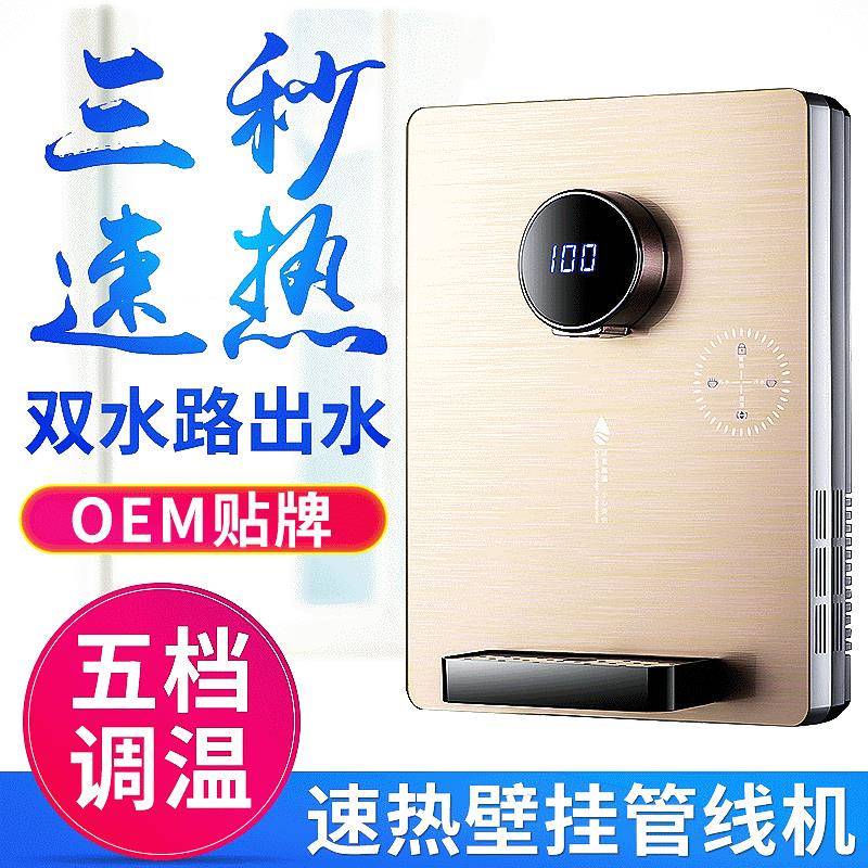3秒速热即热管线机无胆冰热壁挂管线机制冷饮水机厂家供应
