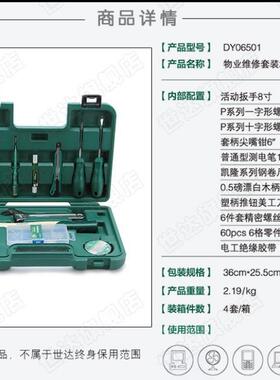SD 工具家用物业维修电工扳手基本组套DY06501 DY06502 DY06503