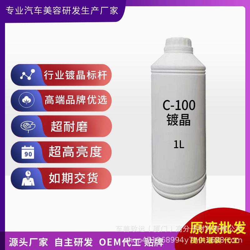 汽车镀晶原液硬度高疏水好车漆养护高端剂漆面厂家直销