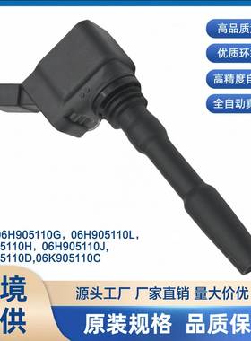 点火线圈06H905110G 06H905110L 06H905110H/J/D 06K905110C