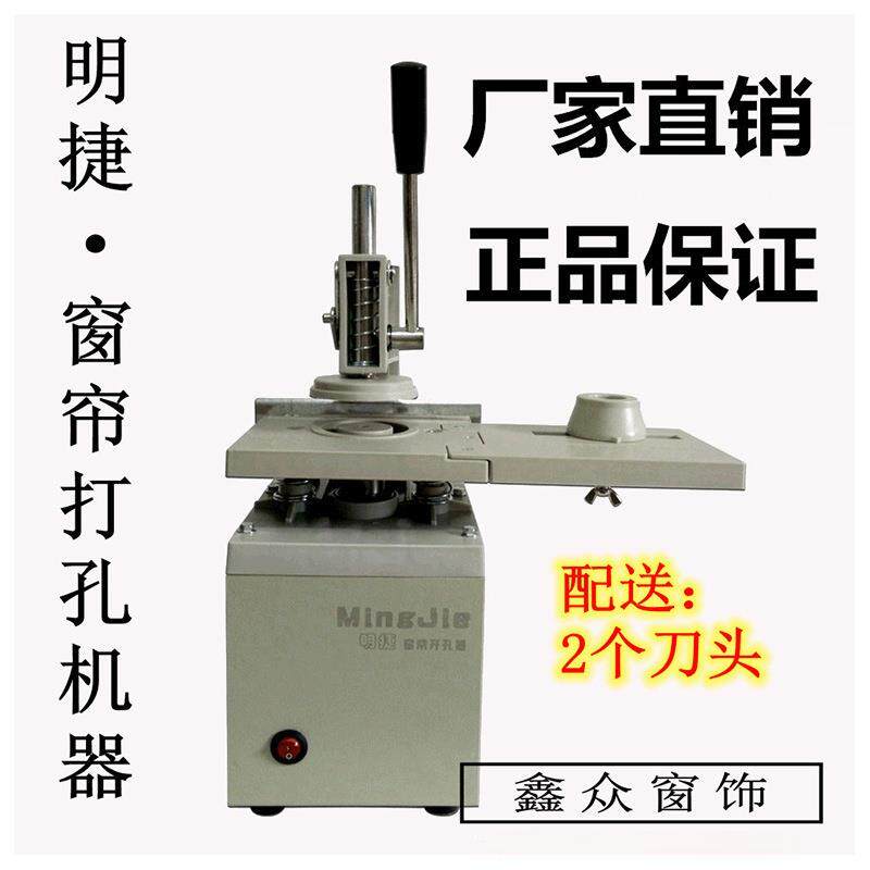 明捷牌 窗帘打孔机器明捷 窗帘开孔器 窗帘电动打孔机器厂家直销