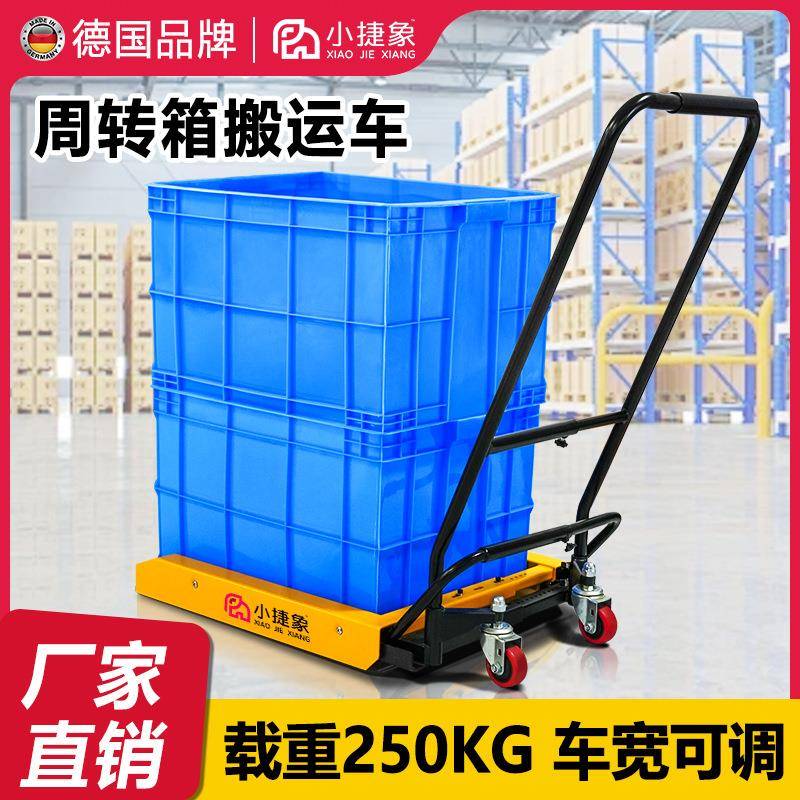 小捷象周转箱搬运车塑料鸡蛋筐工具车筐小推车蔬菜水果筐叉车拖车