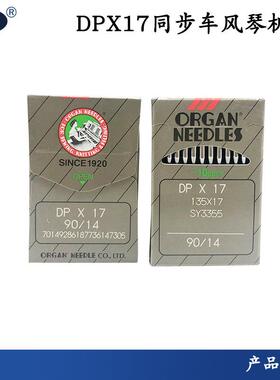风琴DP*17同步车机针 8B 341高车电脑花样机DU双针机电脑DY车机针