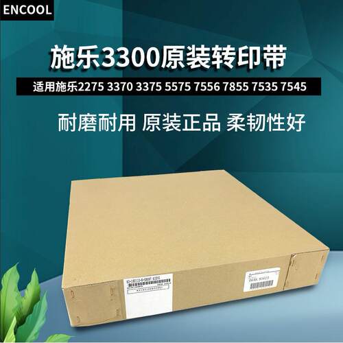 适用原装富士施乐C3300 3370 3375 5575 7556 7855 7535转印带膜