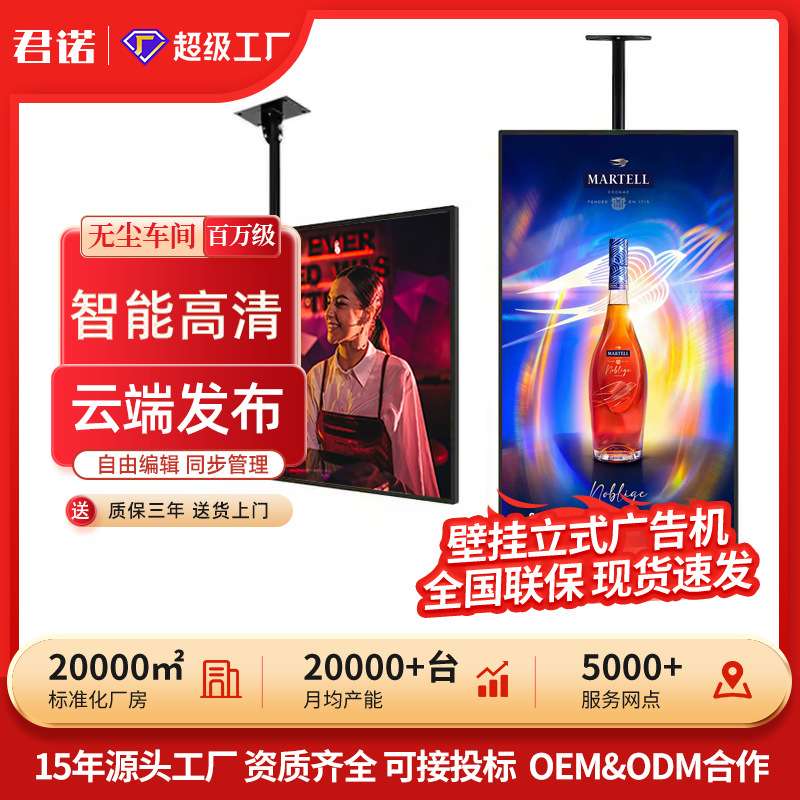 高清壁挂广告机智能显示一体机商场超市信息液晶展示屏吊挂广告机