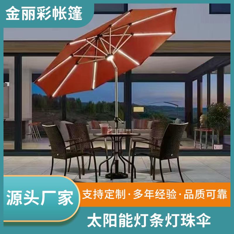 太阳能灯条灯珠伞中柱伞户外遮阳伞庭院伞折叠雨伞花园室外太阳伞