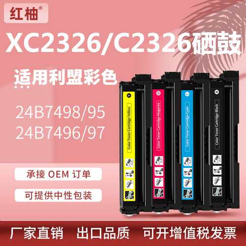 适用利盟XC2326硒鼓C2326打印机粉盒24B7498碳粉盒24B7502墨盒匣