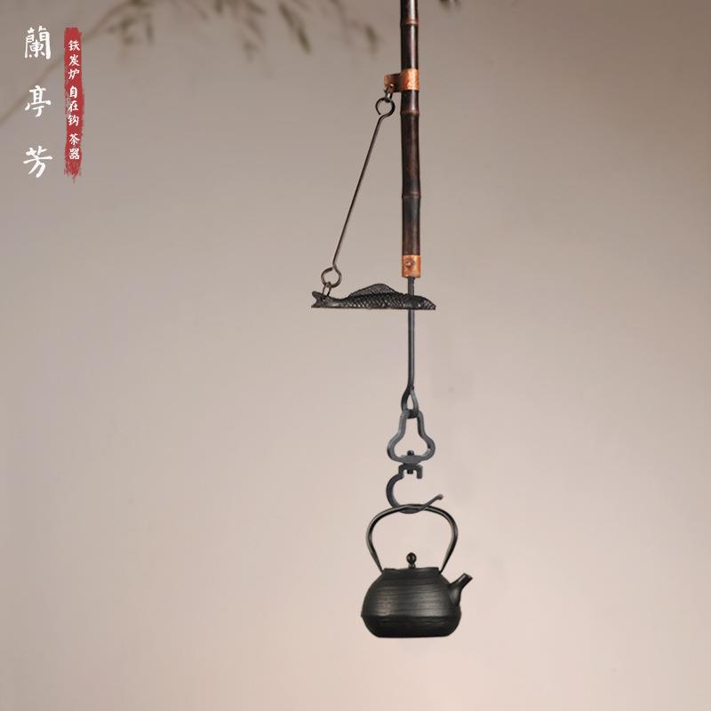 手作紫竹自在钩围炉煮茶铁壶悬挂勾铸铁鱼扣自锁钩茶道具