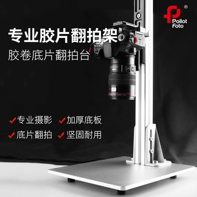 专业胶片翻拍台135胶卷120底片彩色黑白负片彩负胶片摄影45翻拍架