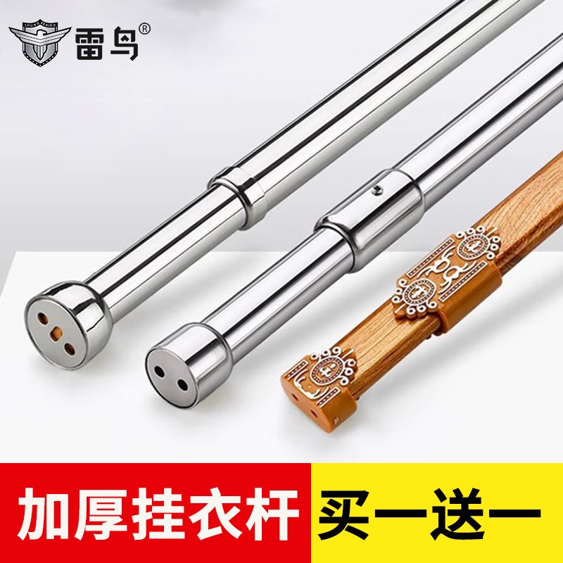 雷鸟不锈钢挂衣杆衣柜内调节伸缩圆杆实木横杆子衣橱通杆固定配件