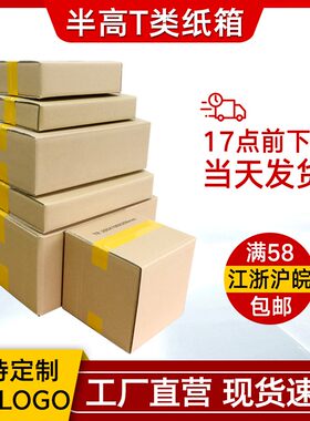 日星包装箱扁平半高纸箱快递打包纸箱子定做半高邮政箱纸盒子